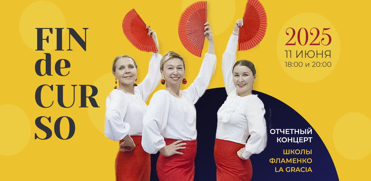 FIN DE CURSO. Отчетный концерт La Gracia