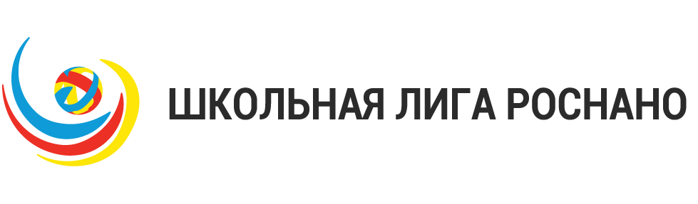 Школьная лига РОСНАНО