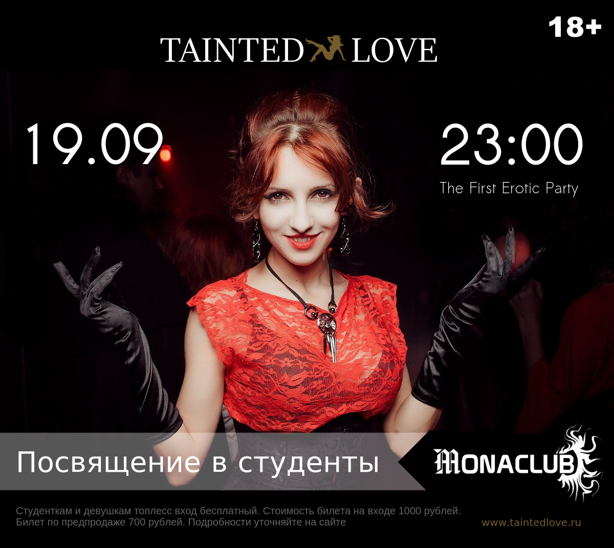 Tainted love. Tainted Love Москва.