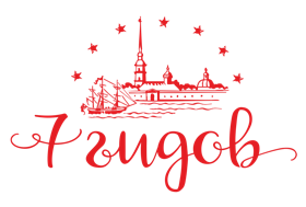 7 гидов