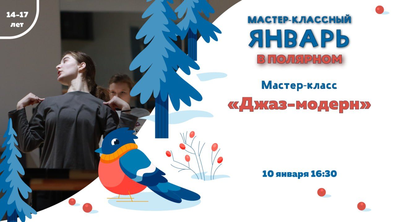 Мастер-класс по танцевальному направлению «Джаз-модерн»