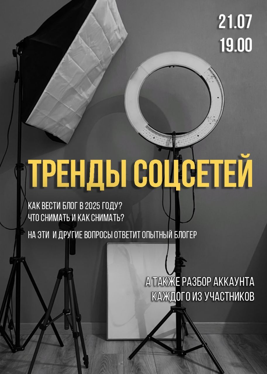 Тренды соцсетей 2025: что работает сейчас?