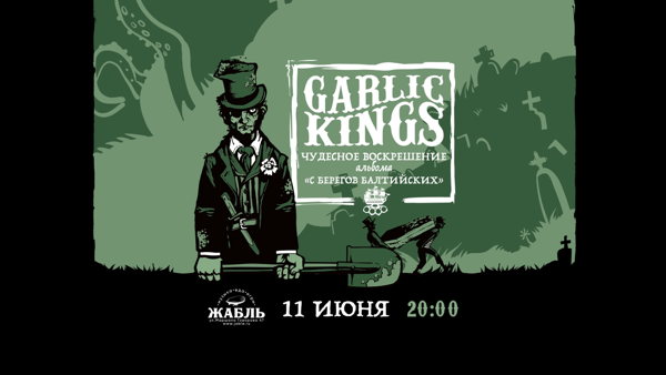 Garlic Kings. 15 лет альбому "С берегов балтийских"