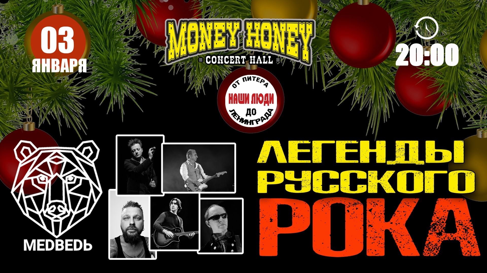 Легенды русского рока