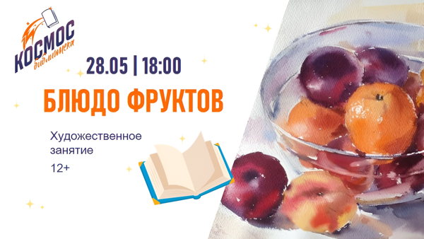 Блюдо фруктов