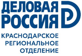 Краснодарское региональное отделение "Деловая Россия"