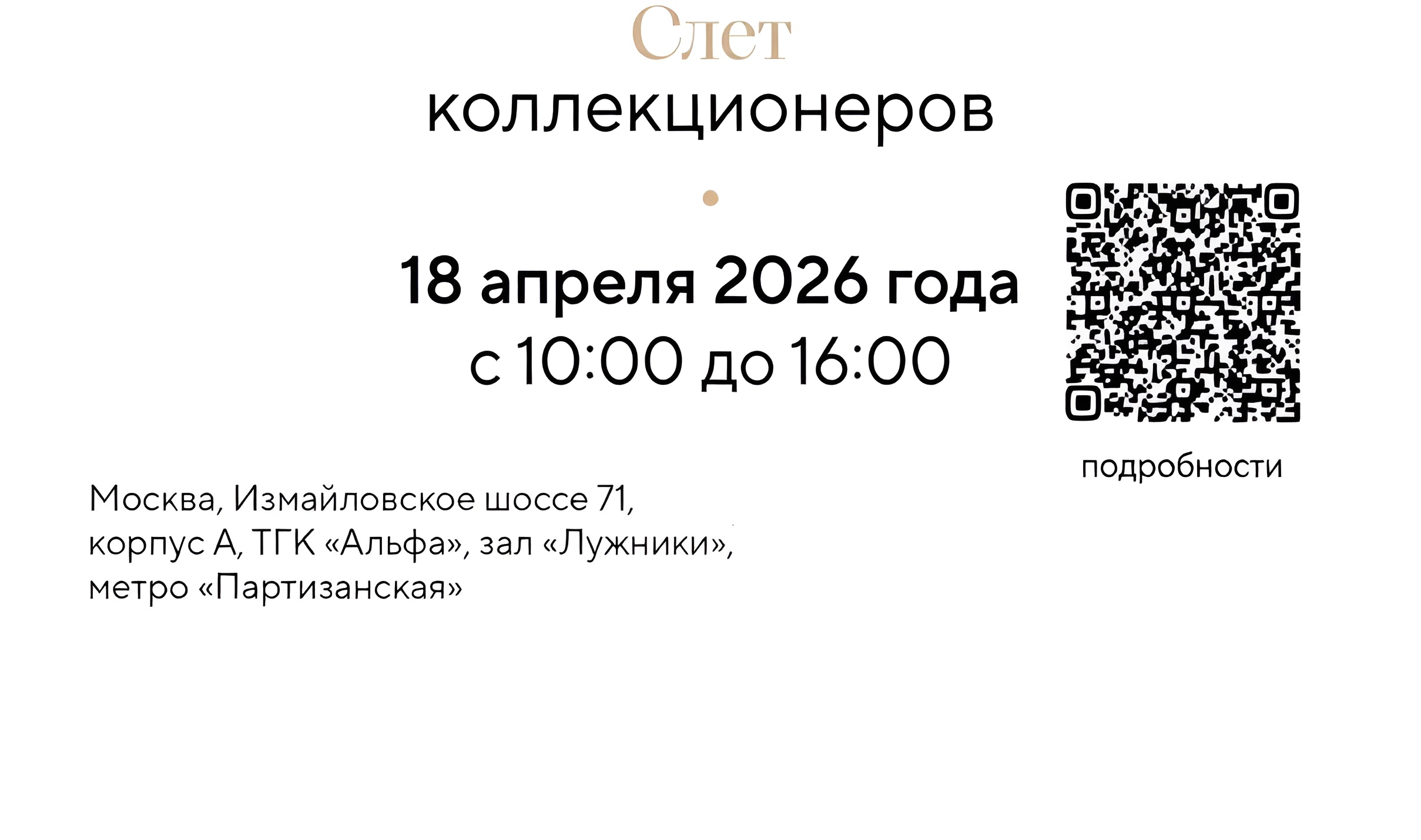 Аукционный дом wellot приглашает вас на слёт‑ярмарку банкнот, монет и предметов коллекционирования.