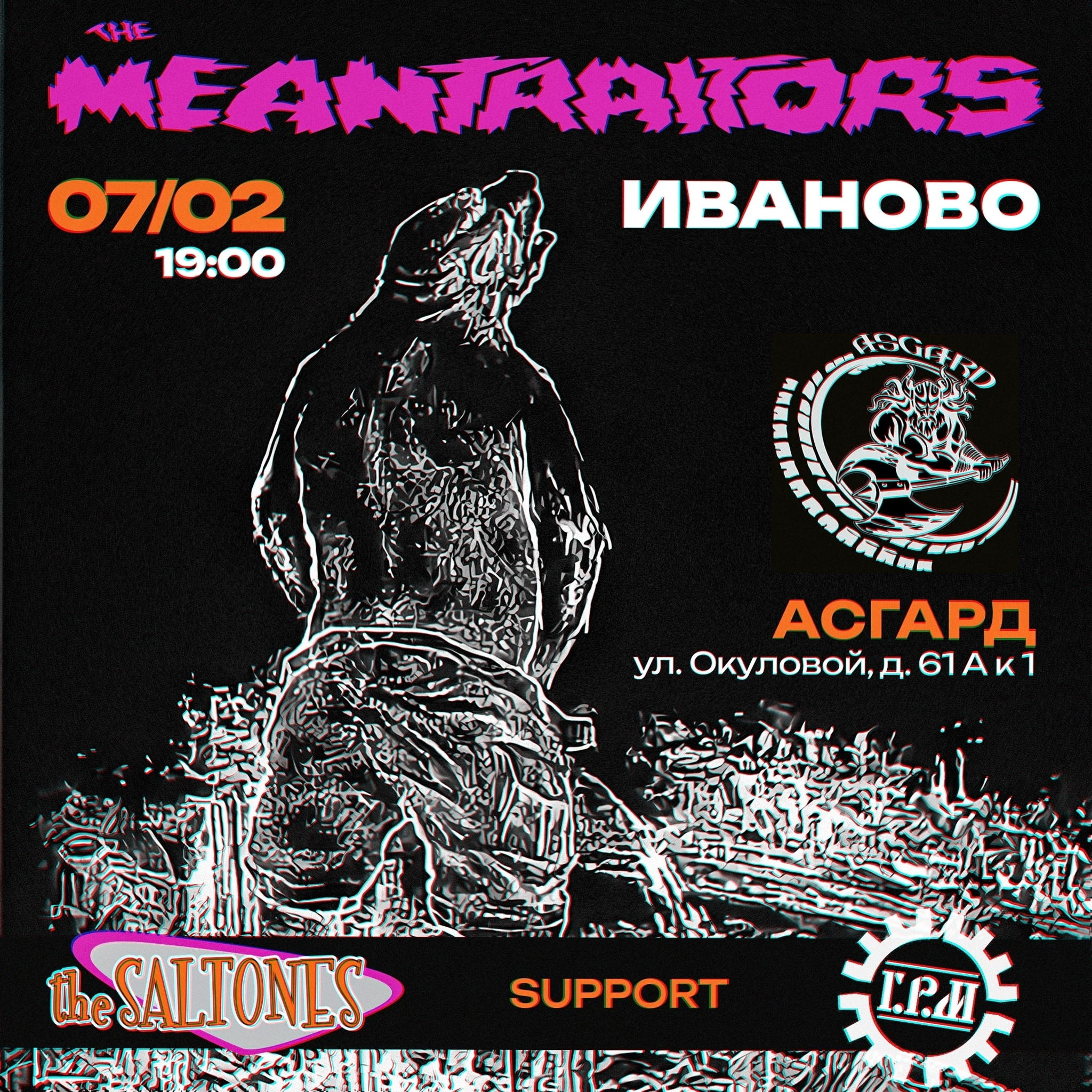 The Meantraitors в Иваново