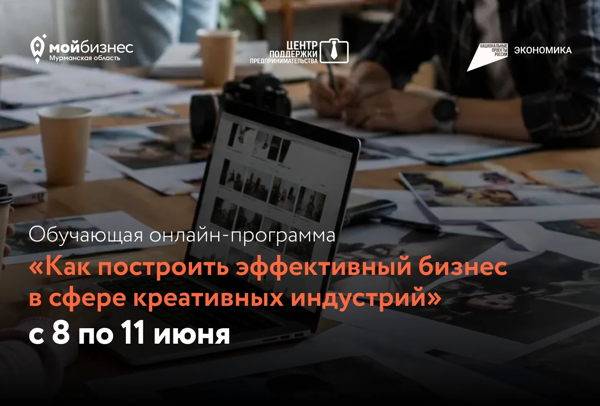 КАК ПОСТРОИТЬ УСТОЙЧИВЫЙ БИЗНЕС В СФЕРЕ КРЕАТИВНЫХ ИНДУСТРИЙ