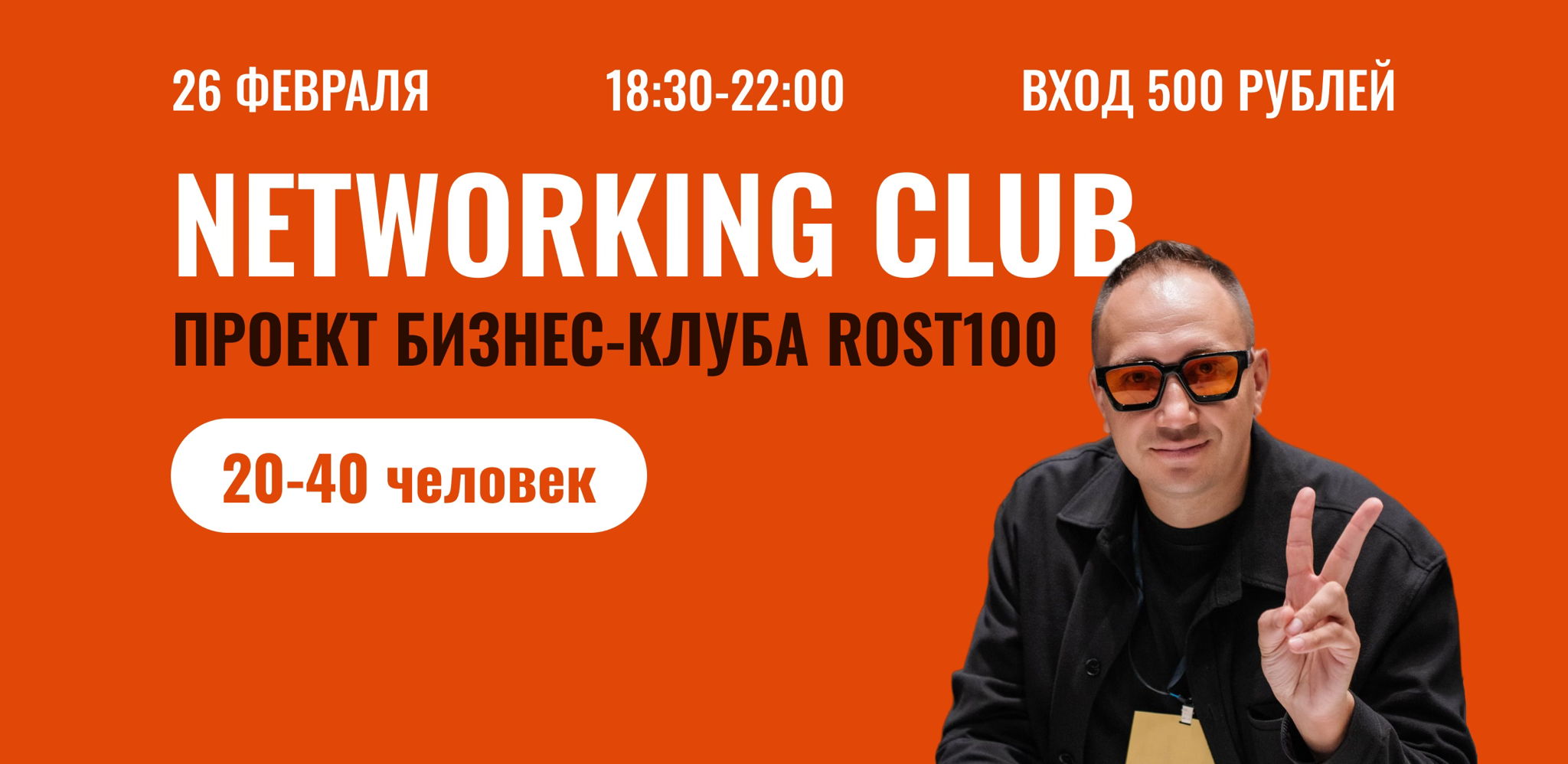 NETWORKING CLUB + БИЗНЕС РАЗБОРЫ