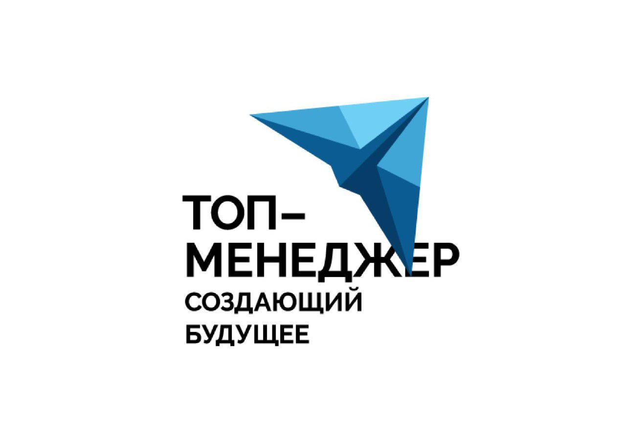 Топ-менеджер, создающий будущее