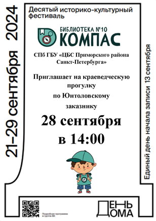 Прогулка по Юнтоловскому заказнику (6+)  