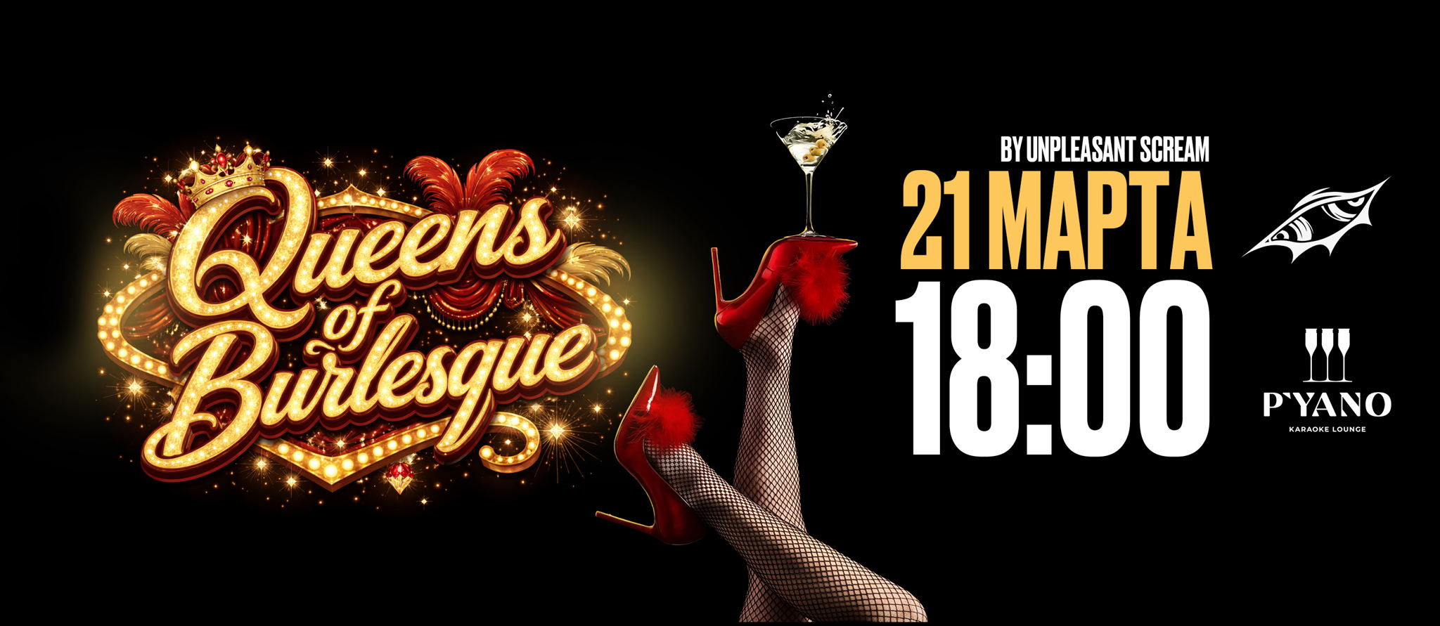 Queens of Burlesque | Unpleasant Scream