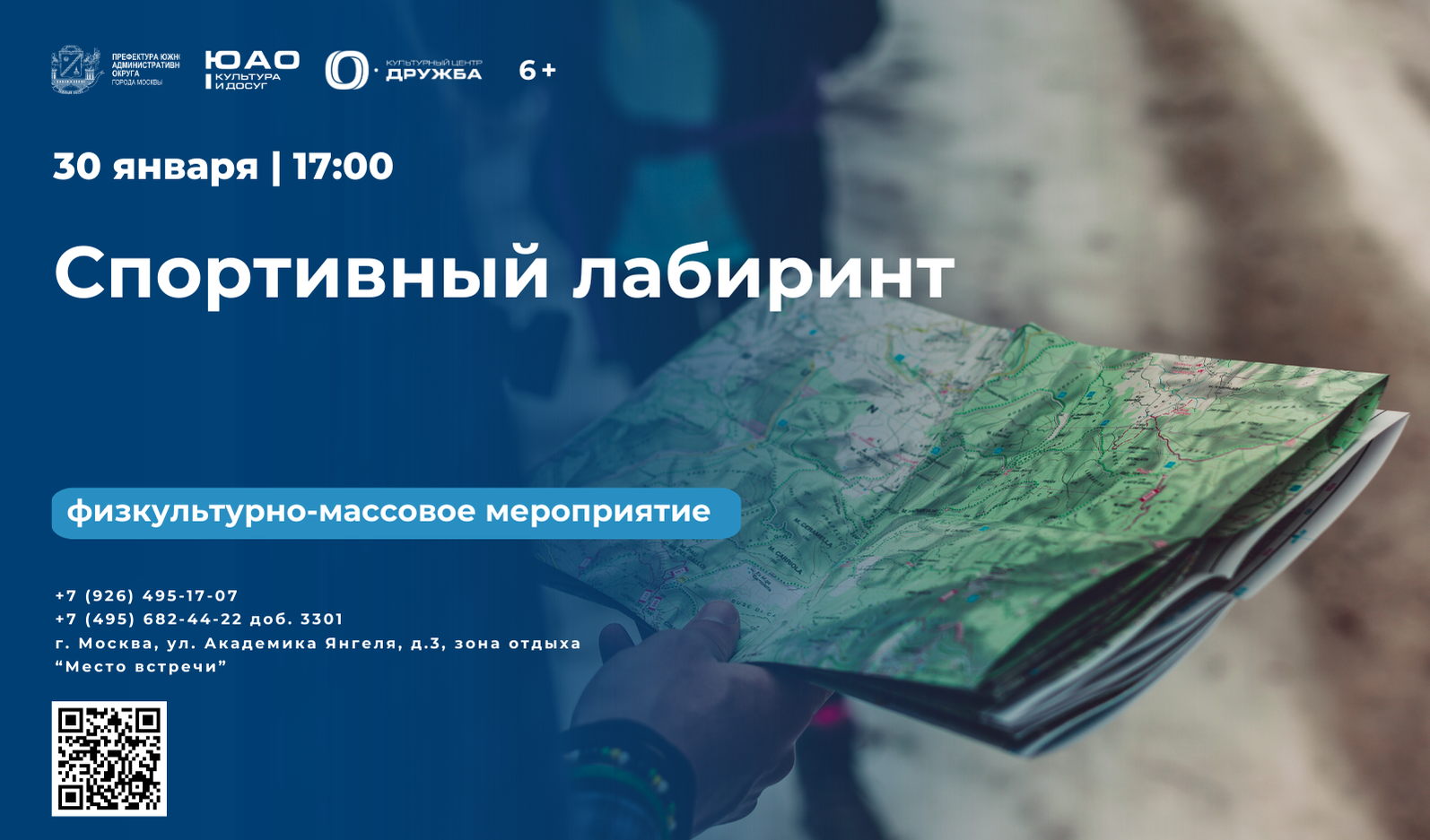 Физкультурно-массовое мероприятие "Спортивный Лабиринт"