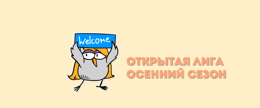 Открытая лига выходного дня | [Повтор игры от 02.09] | ОНЛАЙН-ИГРА "60 СЕКУНД"