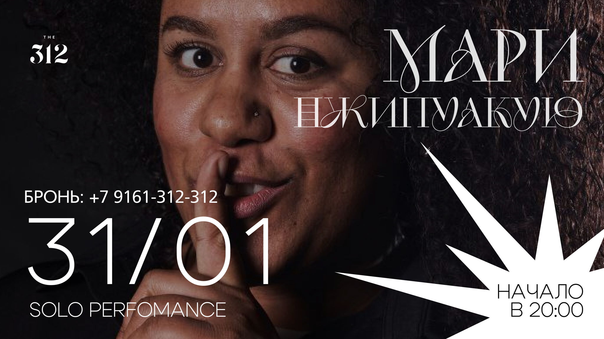 Акустический концерт группы Мари Нжипуакую в THE 312