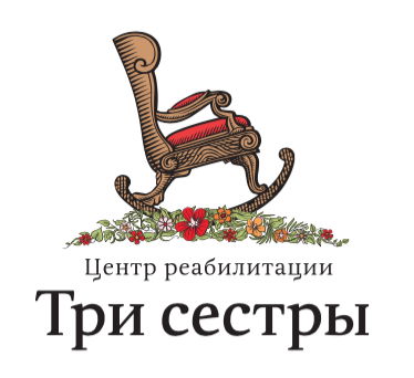 Центр реабилитации «Три сестры»