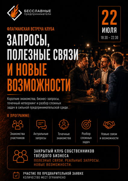 Встреча собственников бизнеса