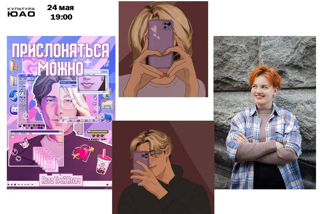 Asta Trei Atom: "Прислоняться можно"