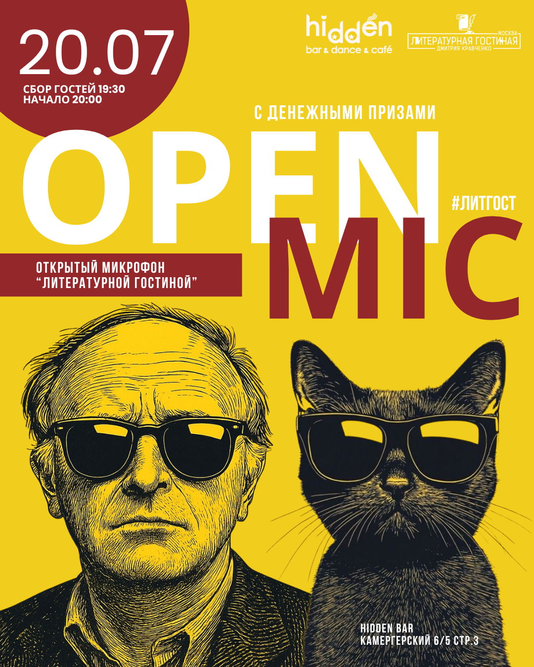 ЛитГост Open Mic