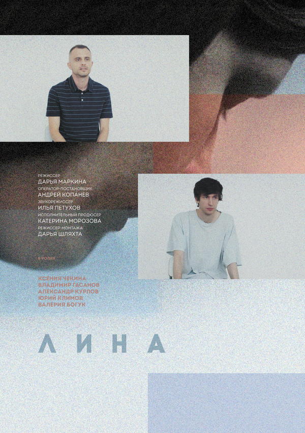 "Лина" показ и встреча с режиссером ( киносообщество La commune)