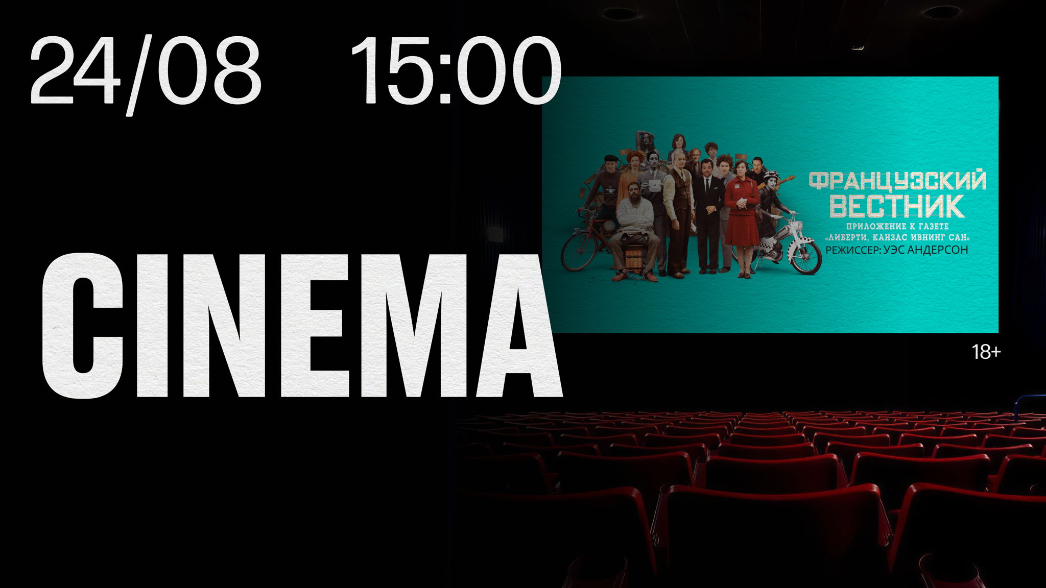 STILL CINEMA Французский вестник