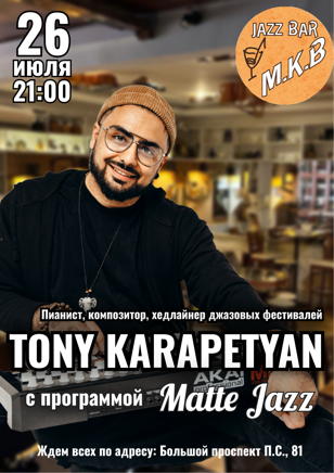 концерт пианиста, композитора, хедлайнера джазовых фестивалей TONY KARAPETYAN с программой "Matte Jazz"