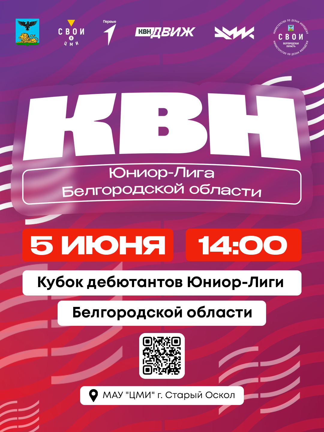 Кубок дебютантов Белгородской области
