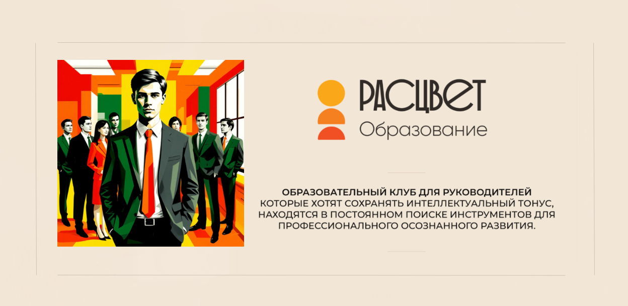 Клуб руководителей. Цикл 1