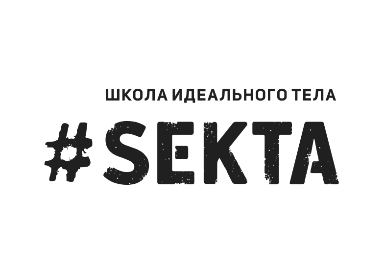 секта