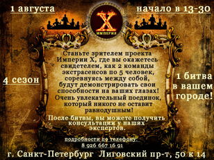 Империя Х