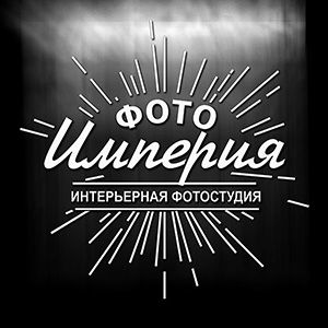 Фотостудия Фото Империя