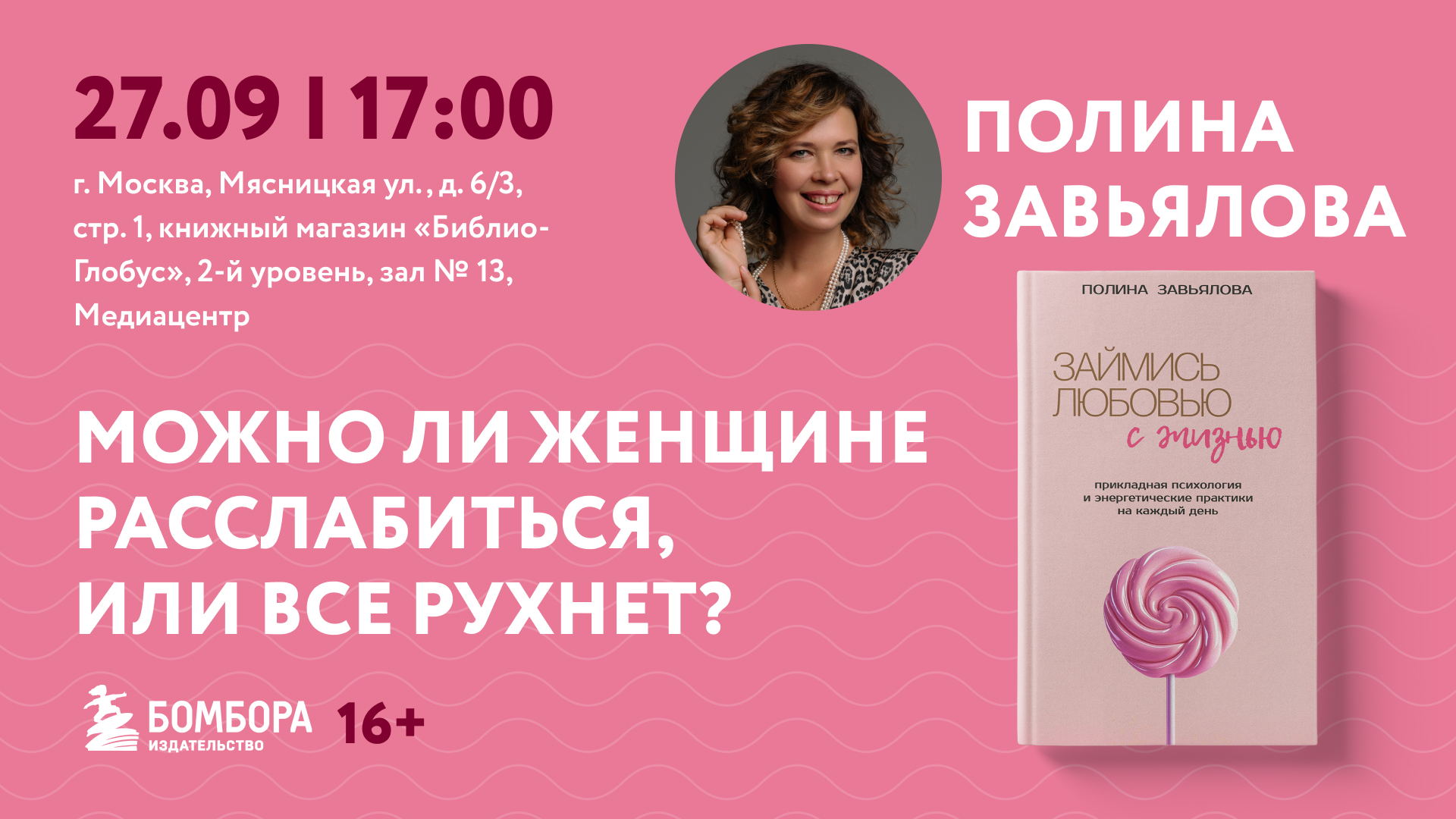 Презентация книги «Займись любовью с жизнью»