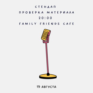 Проверка материала в family’s friends cafe