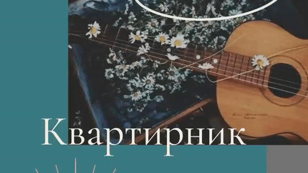 Большой Квартирник в библиотеке