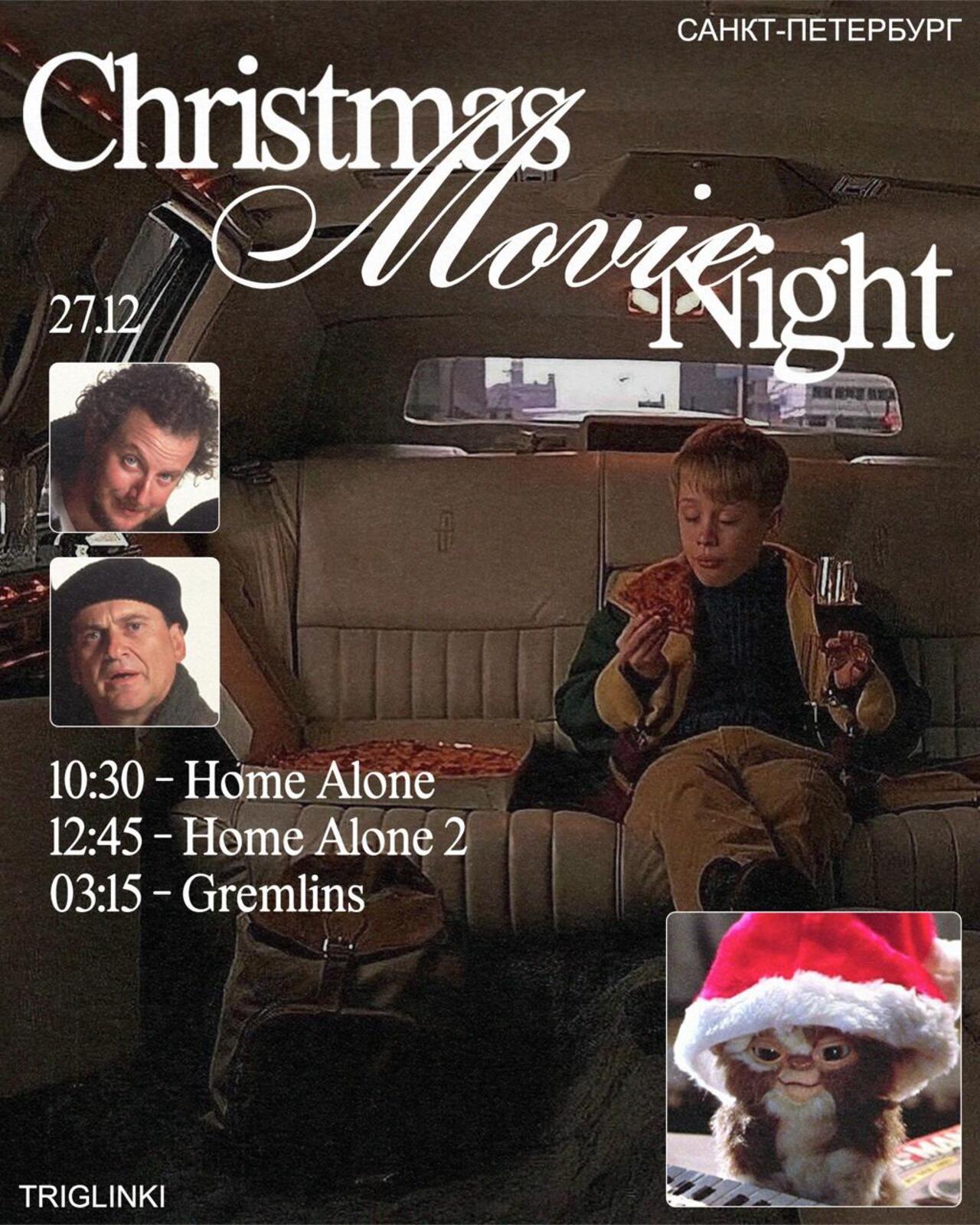 christmas movie night в triGLINKI