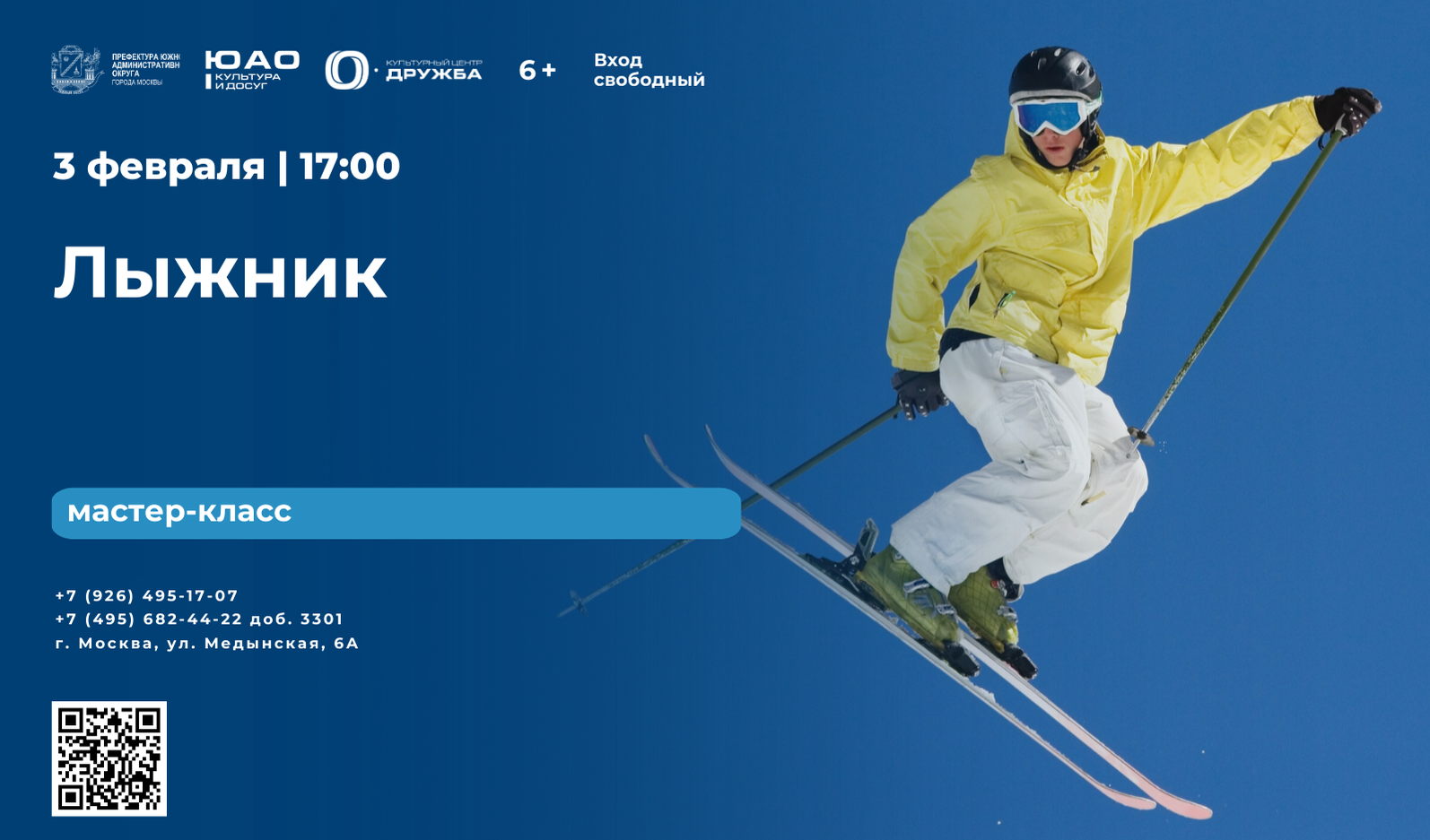 Мастер-класс "Лыжник"