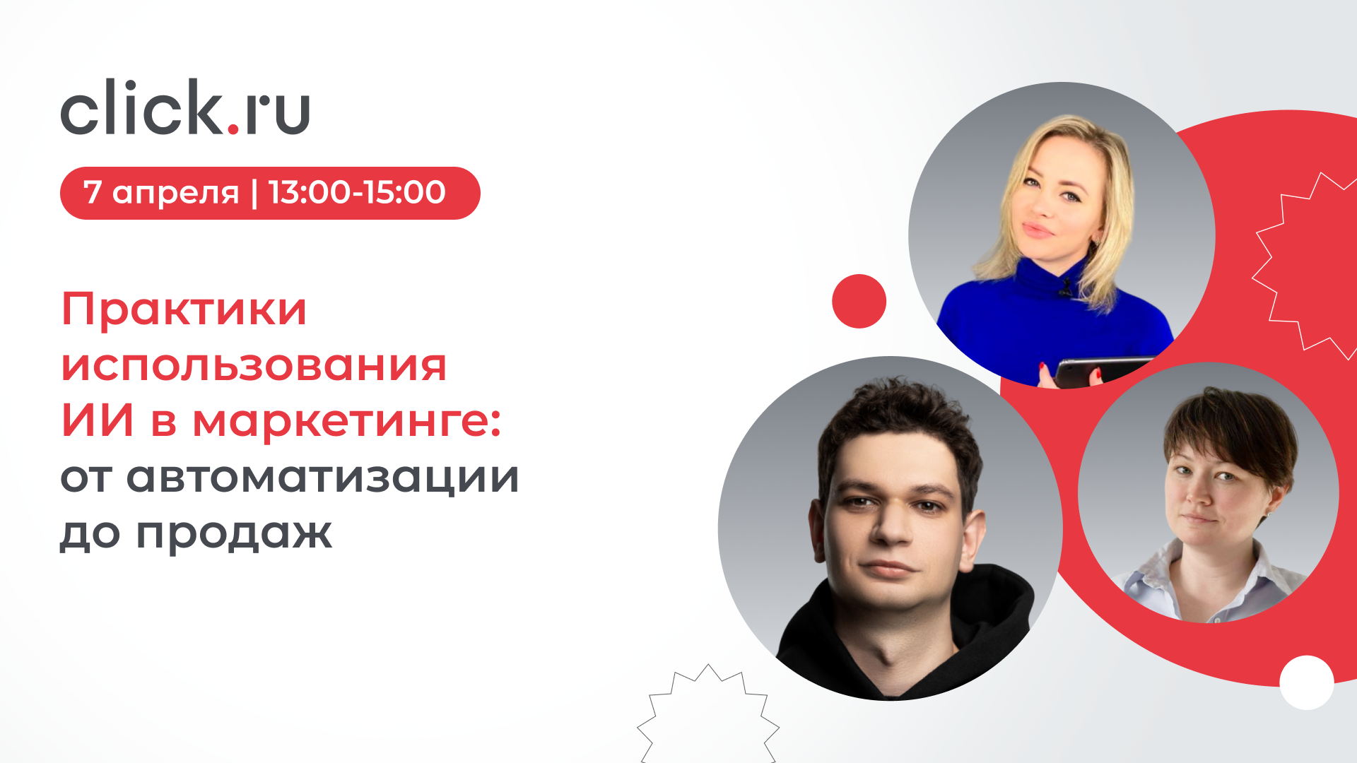 Практики использования ИИ в маркетинге: от автоматизации до продаж