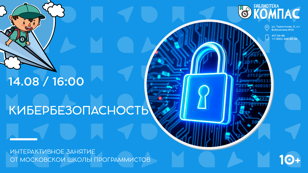 Кибербезопасность: Исследуем операционную систему на уязвимости (10+)