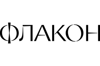 Дизайн-завод ФЛАКОН
