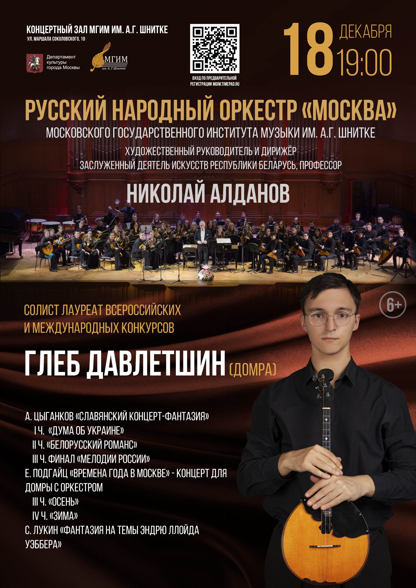 Русский народный оркестр «Москва»