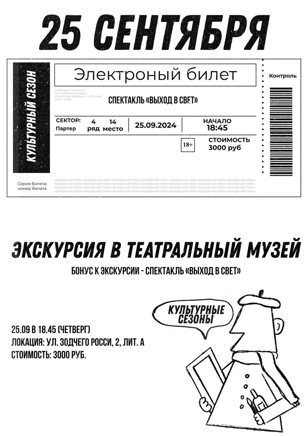 Экскурсия в театральный музей + спектакль «Выход в свет»