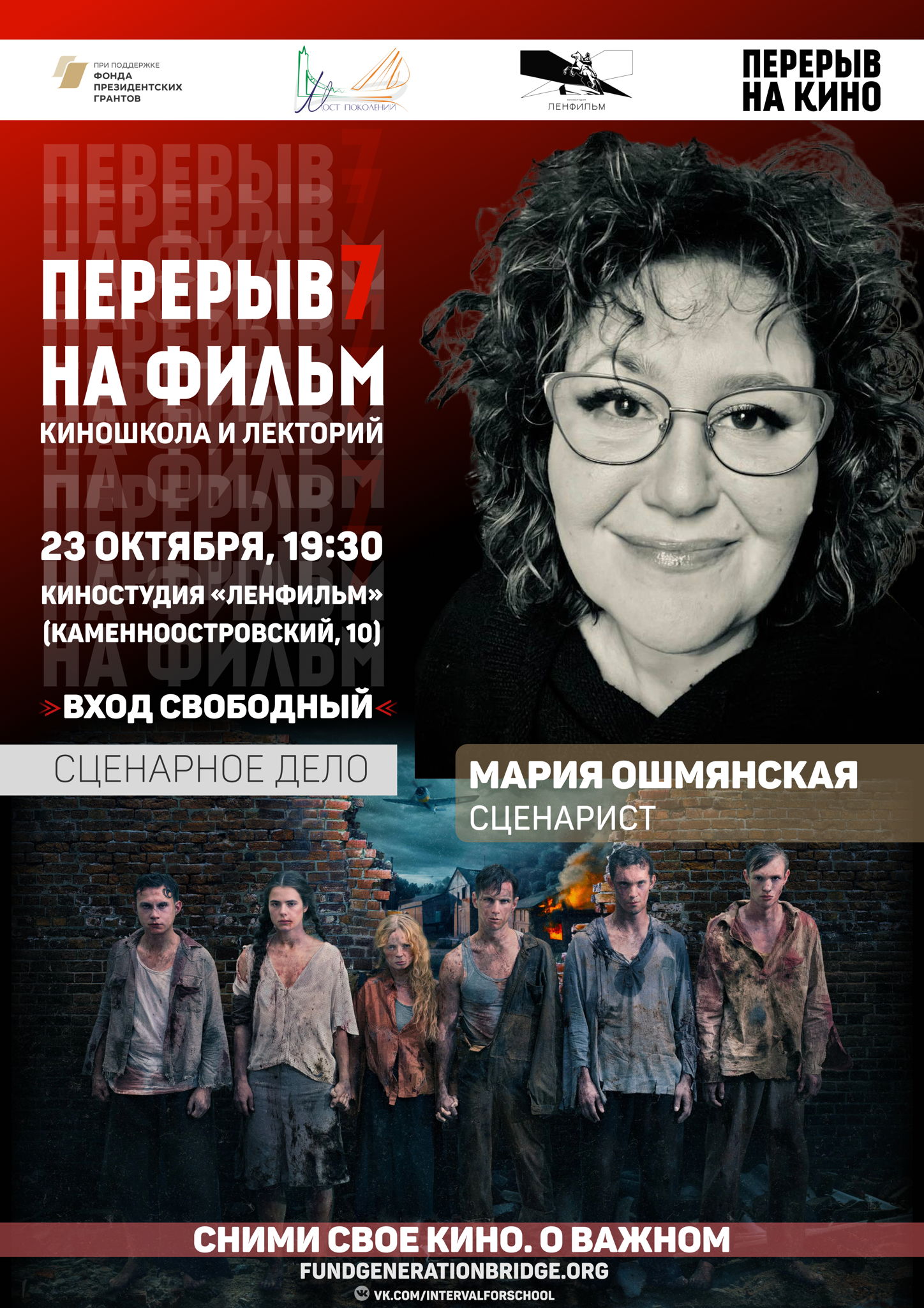 СЦЕНАРИЙ К ВОЕННО-ИСТОРИЧЕСКОМУ КИНО | «ПЕРЕРЫВ НА ФИЛЬМ»