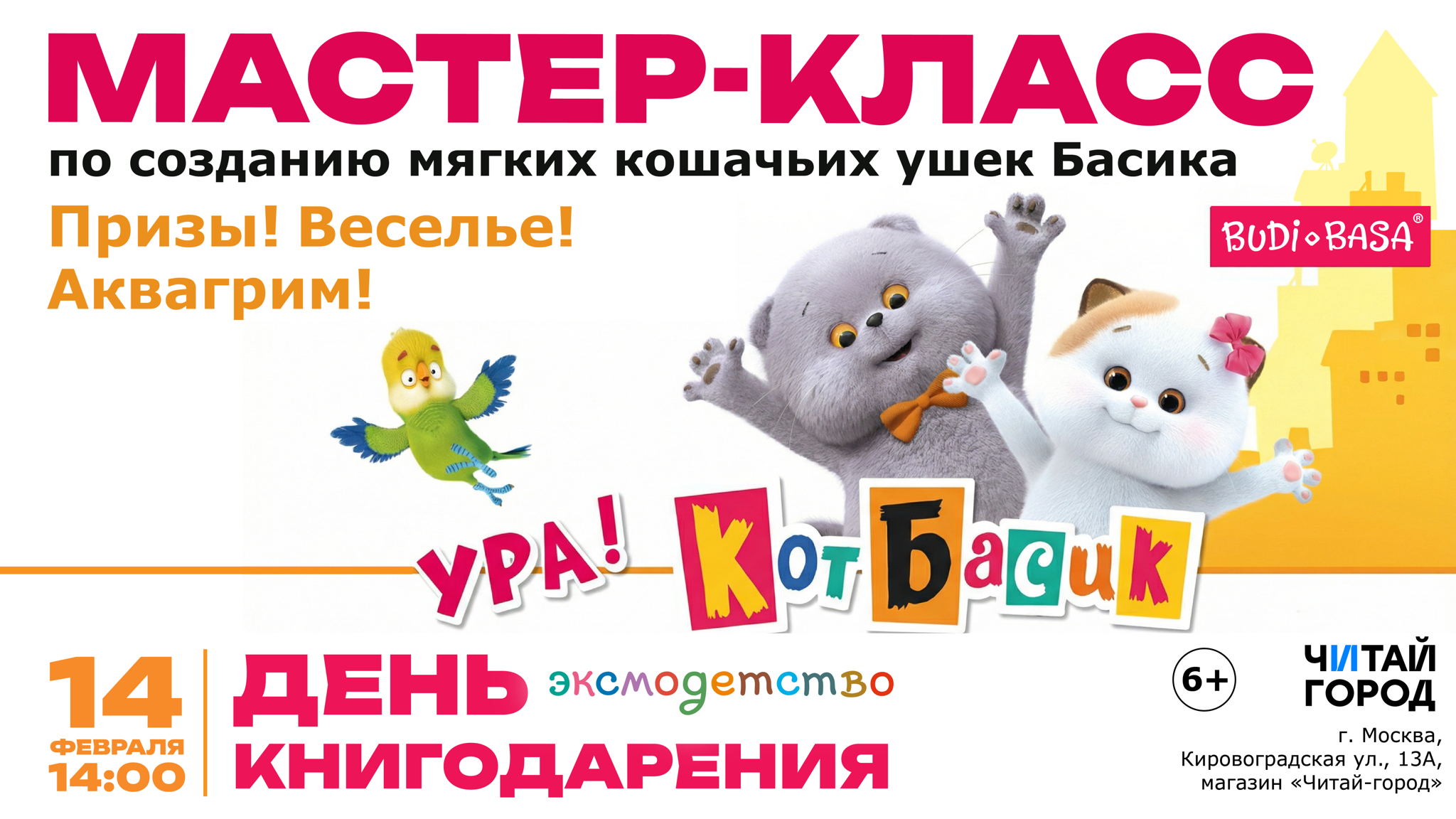 Мастер-класс по созданию мягких кошачьих ушек «Басика»