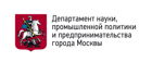 Департамент науки, промышленной политики и предпринимательства города Москвы