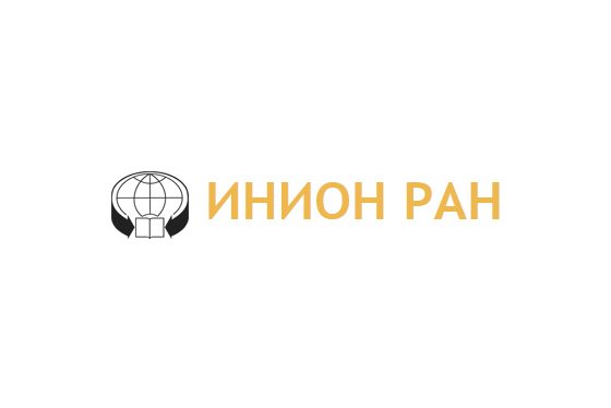 ИНИОН РАН
