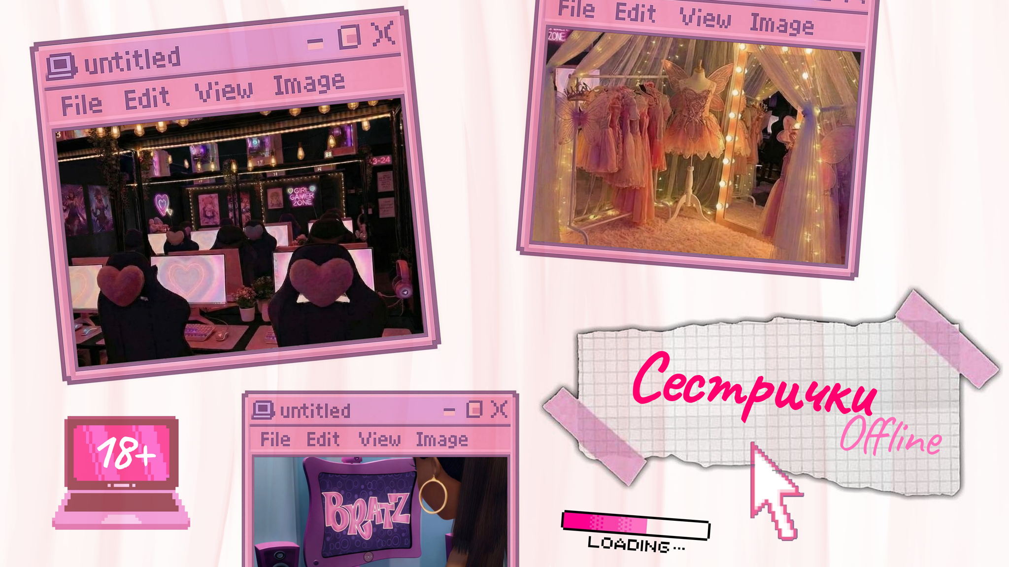 Сестрички Оффлайн: Самая геймерская вечеринка для девочек (SPB)