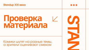 СТЕНДАП в HEDERA LOUNGE