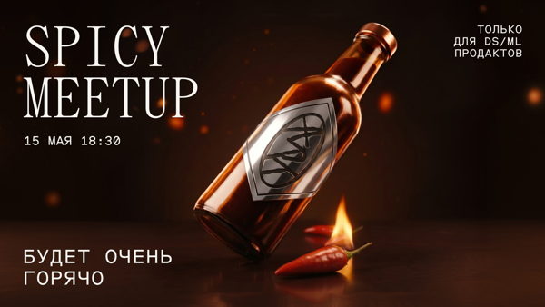 Spicy Product Meetup | Avito