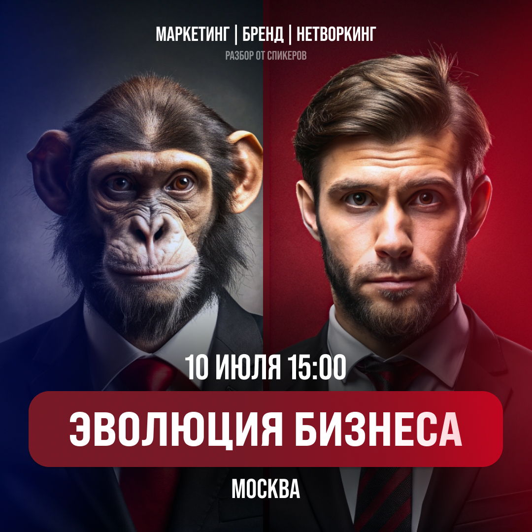 Конференция: Эволюция бизнеса. Как предпринимателям и экспертам стабильно получать целевых клиентов?